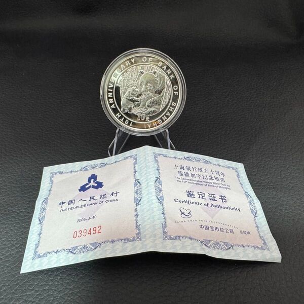 ○珍品○ 銀貨 中国 パンダ銀貨 2005年 純銀 コインカプセル付き 1オンス 1oz 限定デザイン COA付き