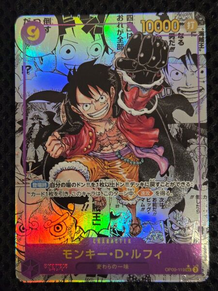 モンキー・D・ルフィ コミパラ 新たなる皇帝