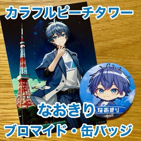 カラフルピーチ なおきり カラフルピーチタワー 缶バッジ ブロマイド