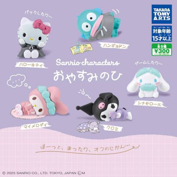 ガチャ フィギュア Sanrio サンリオキャラクター ハンギョドン