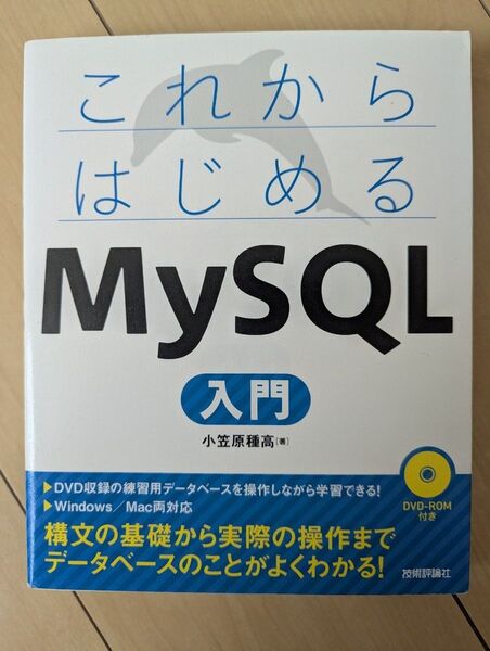 これからはじめるMySQL入門