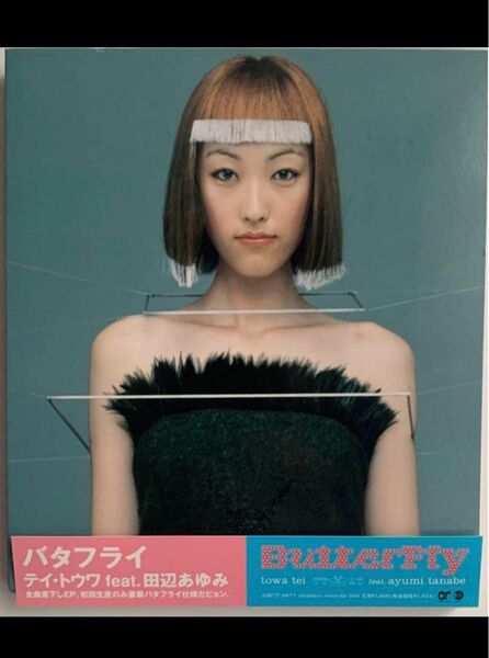 ◆初回生産限定バタフライ仕様CD◆テイトウワ「butterfly 」※帯つき