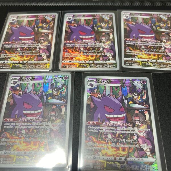 ゲンガーchr×5