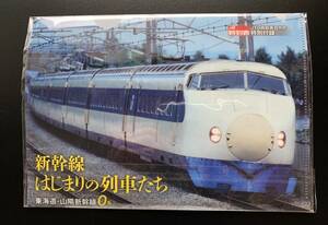 JTB 時刻表8月号特別付録　新幹線はじまりの列車たち　東海道・山陽新幹線0系　H5 系　Ｅ3 系　Ｅ2 系　W7系　800系　922形　Ｅ926形　