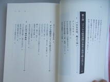 バカな社長につける薬　神崎武男＝著　東洋経済新報社発行　1991年10月31日発行　中古品_画像2