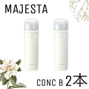 【ナリス化粧品】マジェスタ コンクb 2本セット β