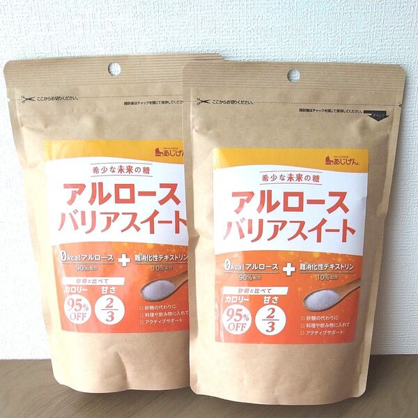 あじげん アルロース バリアスイート 2袋セット
