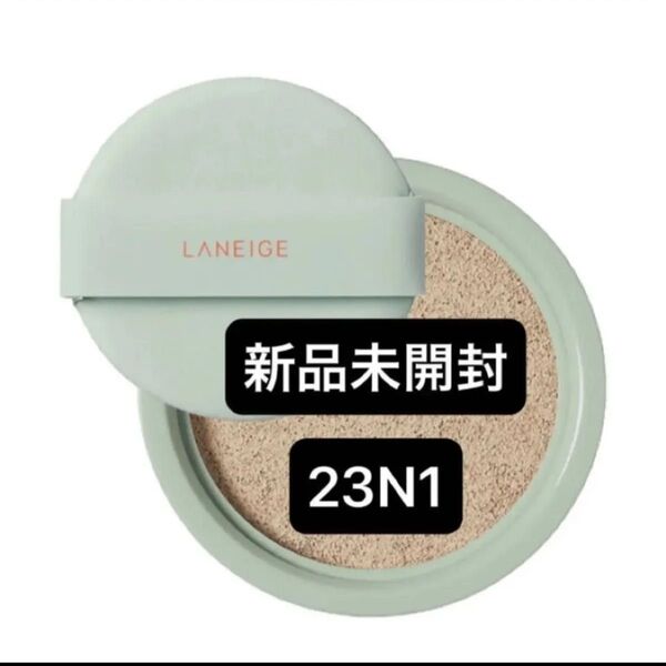 『即発送』ラネージュ ネオクッション マット 23N1 サンド リフィル