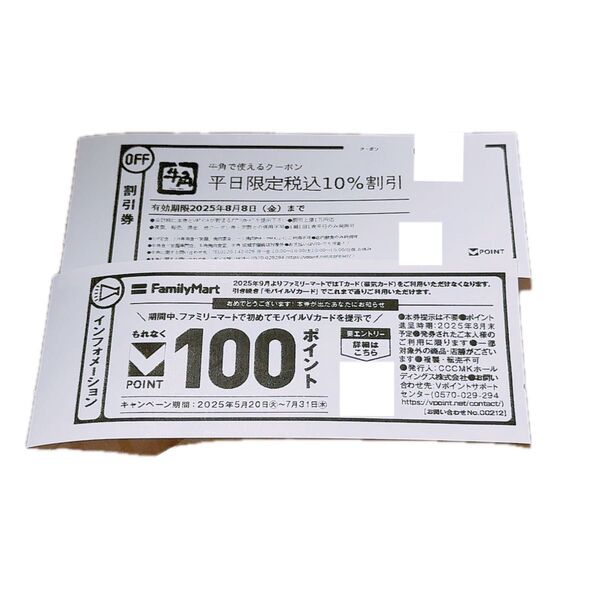 牛角で使えるクーポン 10%割引 牛角 割引券 ポイント消化