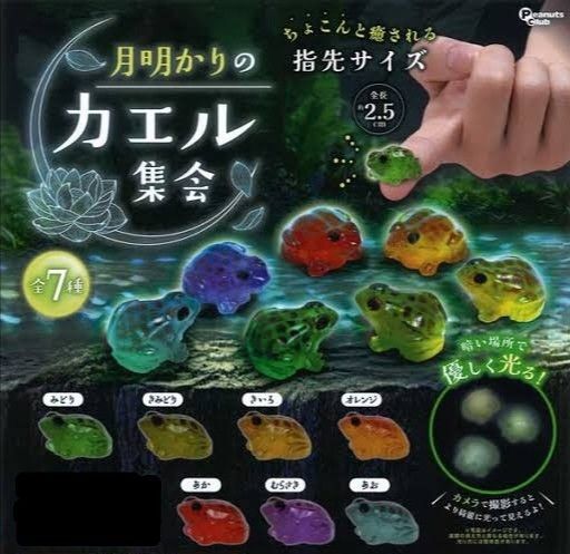 月明かりのカエル集会 全7種セット カプセルトイ ガチャ フィギュア 蛙 蓄光