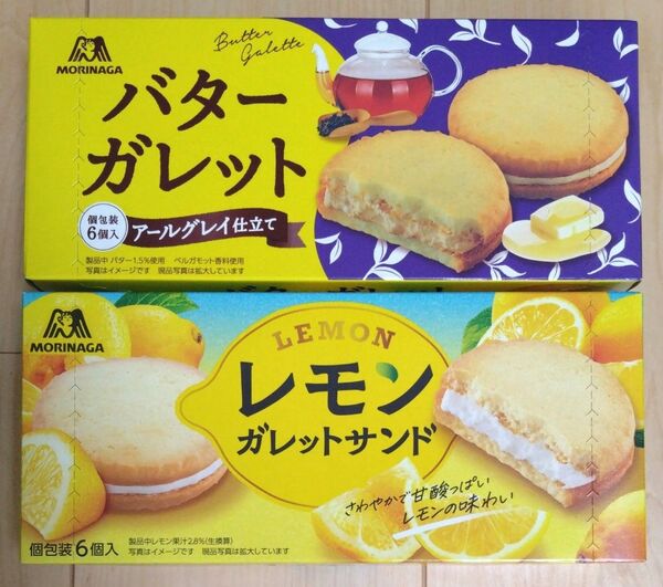 ★最終お値下げ★MORINAGA バターガレット・レモンガレットサンド 2箱