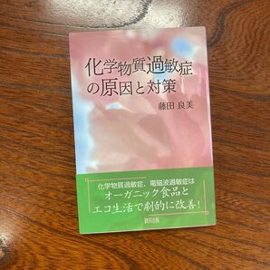 化学物質過敏症の原因と対策