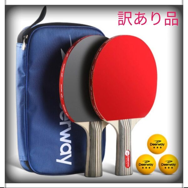 【新品】訳あり 卓球ラケット2本 ピンポン玉付き ケース付き 初心者 部活 練習用 レジャー用