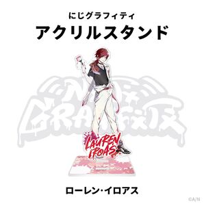にじグラフィティ ローレン・イロアス