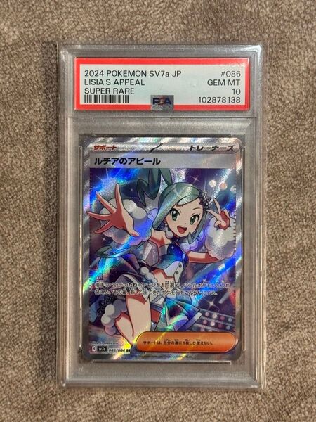 ルチアのアピールSR PSA10 ポケモンカードゲーム ポケカ