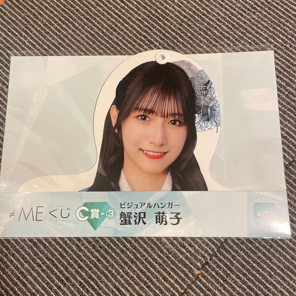 ≠ME くじ C賞 ビジュアルハンガー 蟹沢萌子
