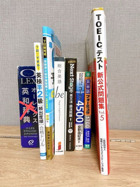 美品!!英語 教材セット 【TOEIC、英検、参考書】