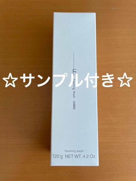 ☆サンプル付き☆同梱歓迎☆オルビスユードット フォーミングウォッシュ 120g 新品 未使用 未開封 匿名配送 送料込み