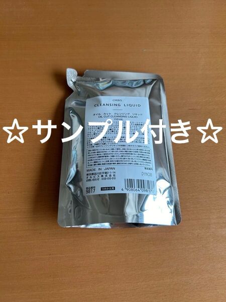 ☆サンプル付き☆同梱歓迎☆オルビス クレンジングリキッド 詰め替え 新品 未使用 未開封 送料込み 匿名配送