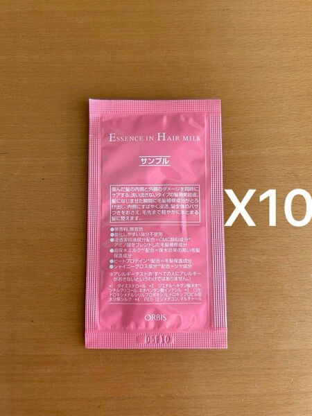 ☆同梱歓迎☆オルビス エッセンスインヘアミルク サンプル 10包 新品 未使用 未開封 試供品 送料込み 匿名配送