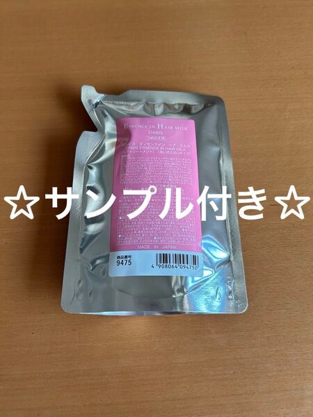 ☆サンプル付き☆同梱歓迎☆ オルビス エッセンスインヘアミルク つめかえ用 新品 未使用 未開封 匿名配送 送料込み