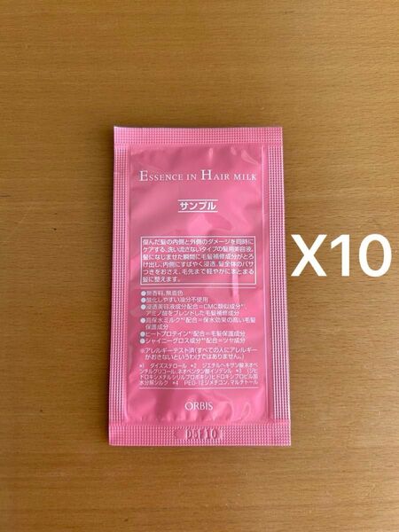 ☆同梱歓迎☆オルビス エッセンスインヘアミルク サンプル 10包 新品 未使用 未開封 試供品 送料込み 匿名配送
