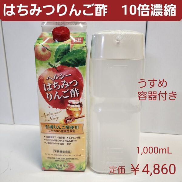 トキワ はちみつりんご酢 1,000mL 10倍濃縮 有機りんご酢 ミネラル