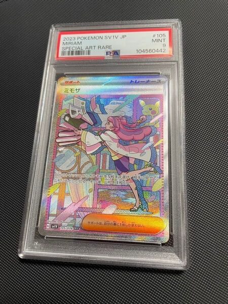 ミモザ、エリカの招待 SAR PSA9