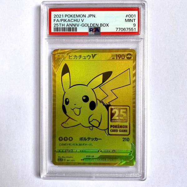 ポケモンカード ピカチュウV 25th ANNIVERSARY GOLDEN BOX PSA9