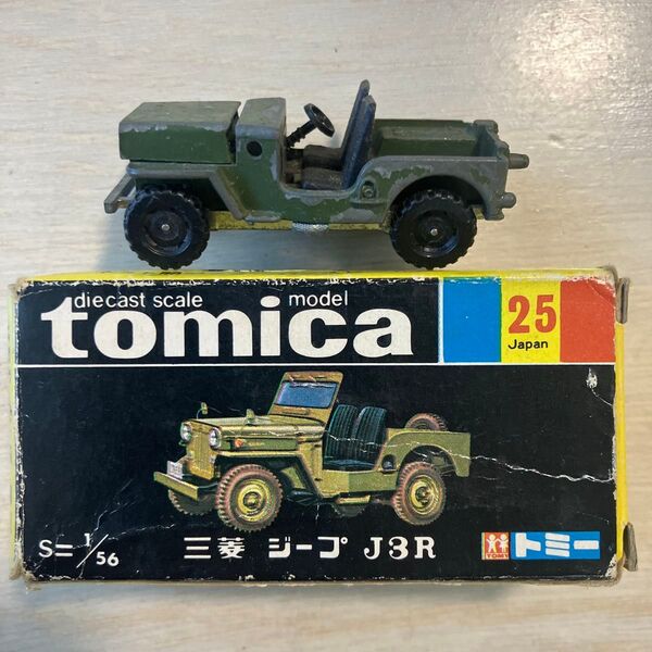トミカ 黒箱 No25 三菱 ジープ J3R 日本製