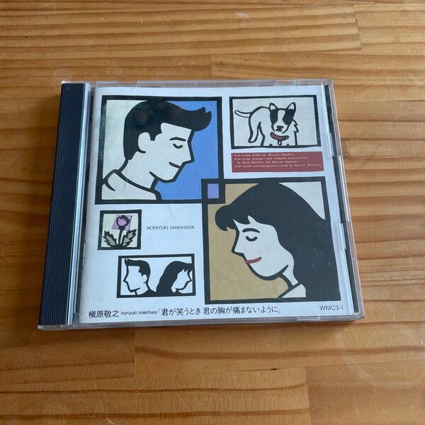 槇原敬之 CD 君が笑うとき君の胸が痛まないように