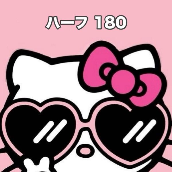 ハーフ シール