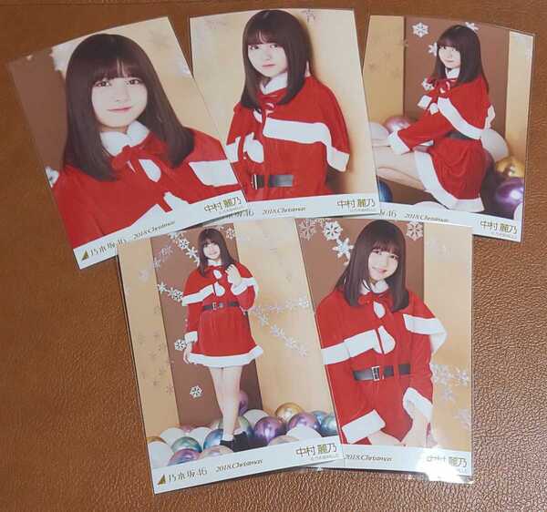 乃木坂46 中村麗乃 2018.Christmas Web限定 生写真 クリスマス サンタ