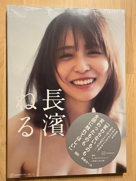 【通常表紙】長濱ねる2nd写真集「長濱ねる」