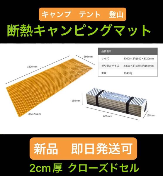 新品未使用★キャンプマット アルミ蒸着断熱加工 20mm厚 スリーピングマット テントマット 折りたたみマット ゴムバンド付き