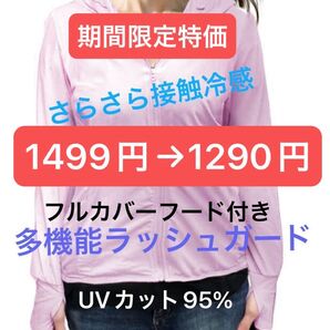 【期間限定 1499→1290円】長袖フード付きラッシュガード UVパーカー ピンク 2XL 紫外線対策 水着 接触冷感