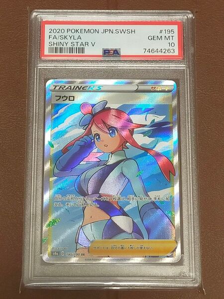 【PSA10鑑定品】フウロ SR ポケモンカードゲーム 値下げ不可