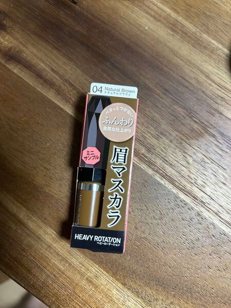 キスミー ヘビーローテーション 眉マスカラ ナチュラルブラウン サンプル 新品