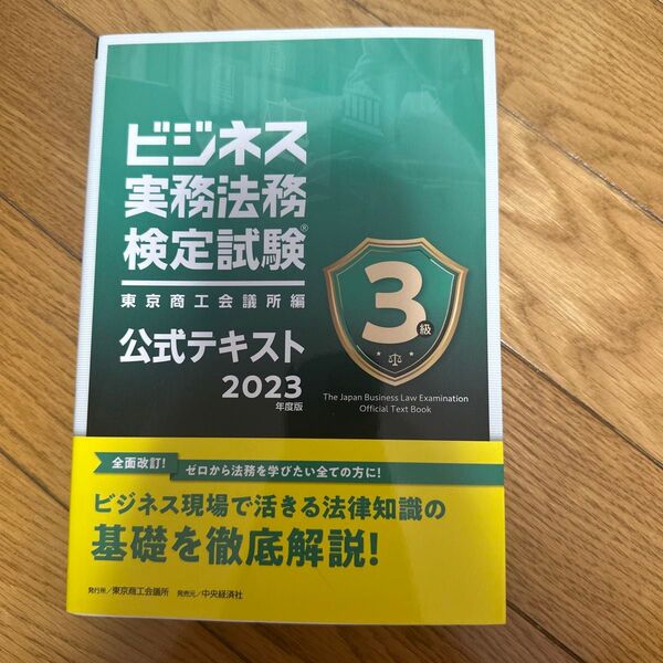 ビジネス実務法務検定試験