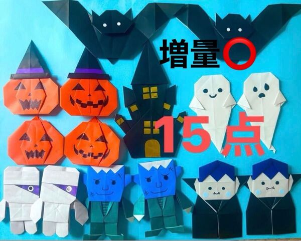 ハロウィン 折り紙 壁面飾り 幼稚園 施設 児童館 保育園 ドラキュラ ミイラ男 かぼちゃ コウモリ お化け