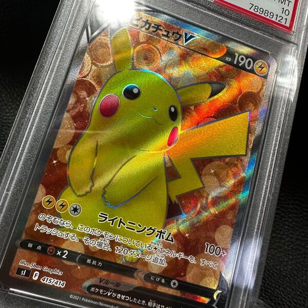 ポケモンカード ピカチュウv sr 美品 PSA10 先着