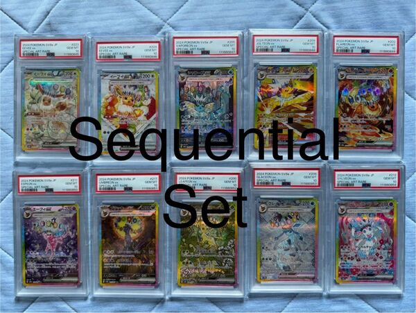 PSA10 10連番 テラスタルフェスex ブイズSAR ブラッキー