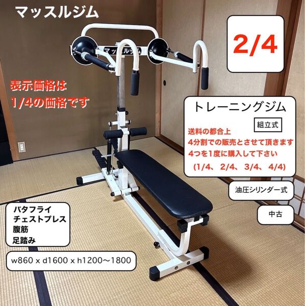 2/4 マッスルジム トレーニングジム 筋トレジム トレーニングマシン 組立式