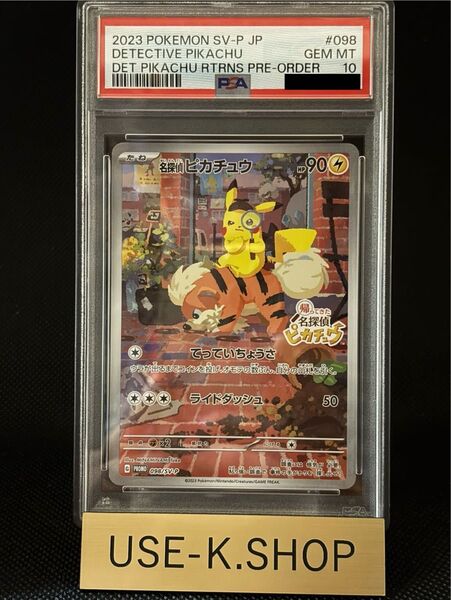 ☆psa10鑑定!名探偵ピカチュウ ワンオーナー☆