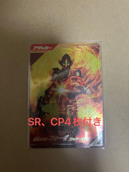 ガンバレジェンズ CX02-043☆ 仮面ライダーフォーゼ ファイヤーステイツ SR パラレル おまけ付き
