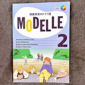 問題発見のドイツ語 MODELLE 2 CD付き 三修社
