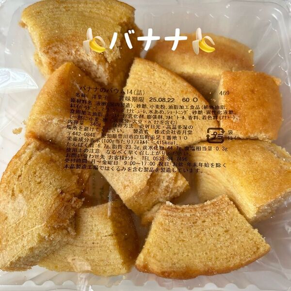香月堂アウトレット バナナ バウムクーヘン 大容量 はしっこ 焼き菓子