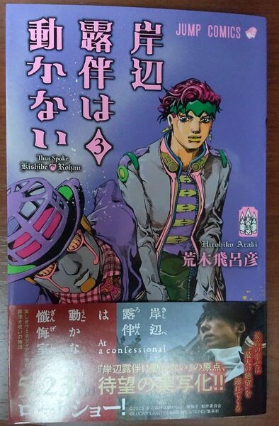 岸辺露伴は動かない 3巻