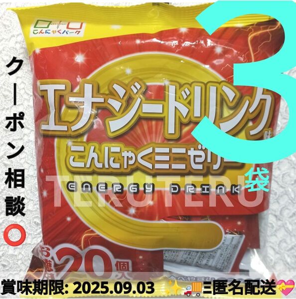 ☆数量限定☆早い者勝ち★売切れ御免!★こんにゃくミニゼリー★エナジードリンク味★20個入3袋★個包装★とろプル♪美味しい♪