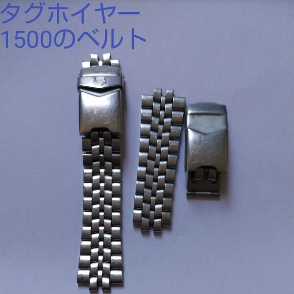 タグホイヤー 1500のベルトとバックル